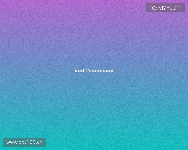 企鹅体育直播NBA赛事全程在线观看精彩时刻尽在掌握