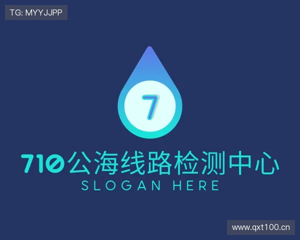 解读710公海线路检测中心